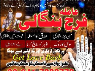 Uk No1 Kala Jadu Expert Specialist ConTact Amil Baba In Pakistan Love Marriage In Canada Uk Astrologer