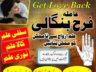 Uk No1 Kala Jadu Expert Specialist ConTact Amil Baba In Pakistan Love Marriage In Canada Uk Astrologer