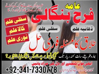 Uk No1 Kala Jadu Expert Specialist ConTact Amil Baba In Pakistan Love Marriage In Canada Uk Astrologer