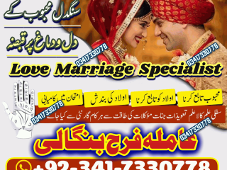 Manpasand Shadi Ka Wazifa / Real Authentic Amil Baba In Karachi / Amil baba In Canada Black Magic Specialist