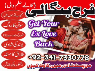 Manpasand Shadi Ka Wazifa / Real Authentic Amil Baba In Karachi / Amil baba In Canada Black Magic Specialist