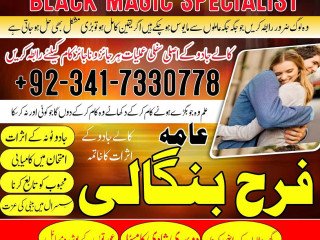 Manpasand Shadi Ka Wazifa / Real Authentic Amil Baba In Karachi / Amil baba In Canada Black Magic Specialist