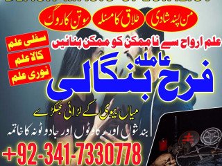 Manpasand Shadi Ka Wazifa / Real Authentic Amil Baba In Karachi / Amil baba In Canada Black Magic Specialist