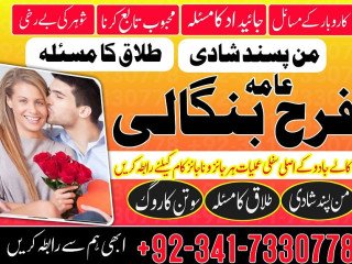 Manpasand Shadi Ka Wazifa / Real Authentic Amil Baba In Karachi / Amil baba In Canada Black Magic Specialist