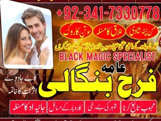 Manpasand Shadi Ka Wazifa / Real Authentic Amil Baba In Karachi / Amil baba In Canada Black Magic Specialist