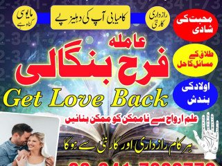 Manpasand Shadi Ka Wazifa / Real Authentic Amil Baba In Karachi / Amil baba In Canada Black Magic Specialist