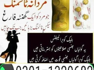 Black Cobra Tablets 250mg In Pakistan  [ 0301%1329682 ]  original Product