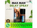 maxman-spray-in-sargodha-03000960999-small-0