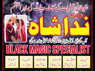 Amil baba in karachi Famous amil baba in Lahore in pakistan Uk canada Love Marriage and Black Magic Specialist In Spain