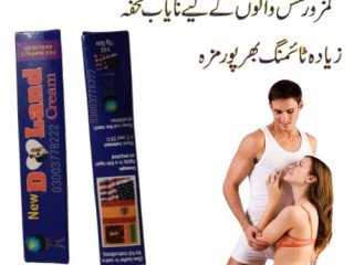 New D Land Cream Price in Faisalabad- 03003778222