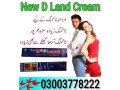 new-d-land-cream-price-in-rawalpindi-03003778222-small-0