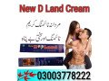 new-d-land-cream-price-in-chishtian-03003778222-small-0