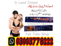 new-d-land-cream-price-in-rawalpindi-03003778222-small-0