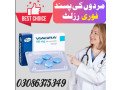 viagra-tablets-pack-in-burewala-03086375349-small-0