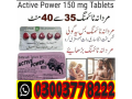 active-power-150-price-in-faisalabad-03003778222-small-0